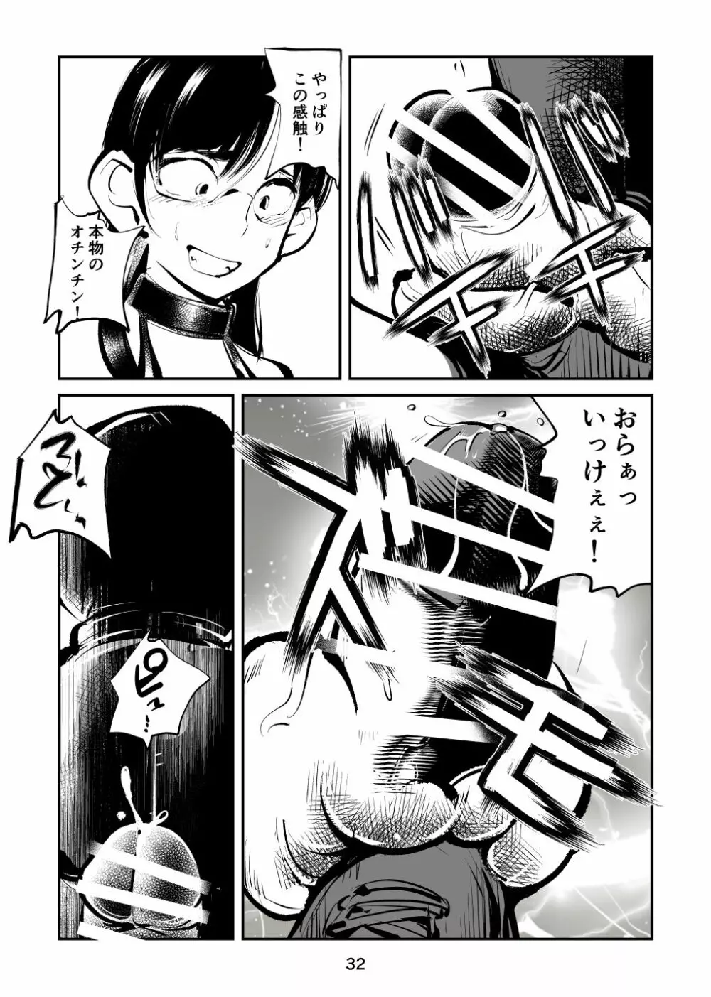 電マ姉弟7 金蹴り女教師 Page.32