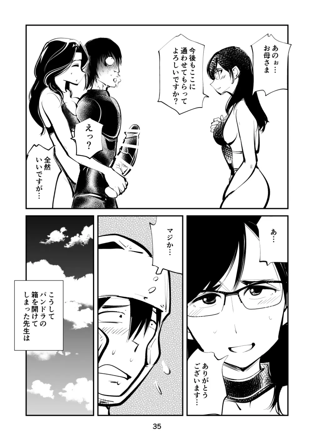 電マ姉弟7 金蹴り女教師 Page.35