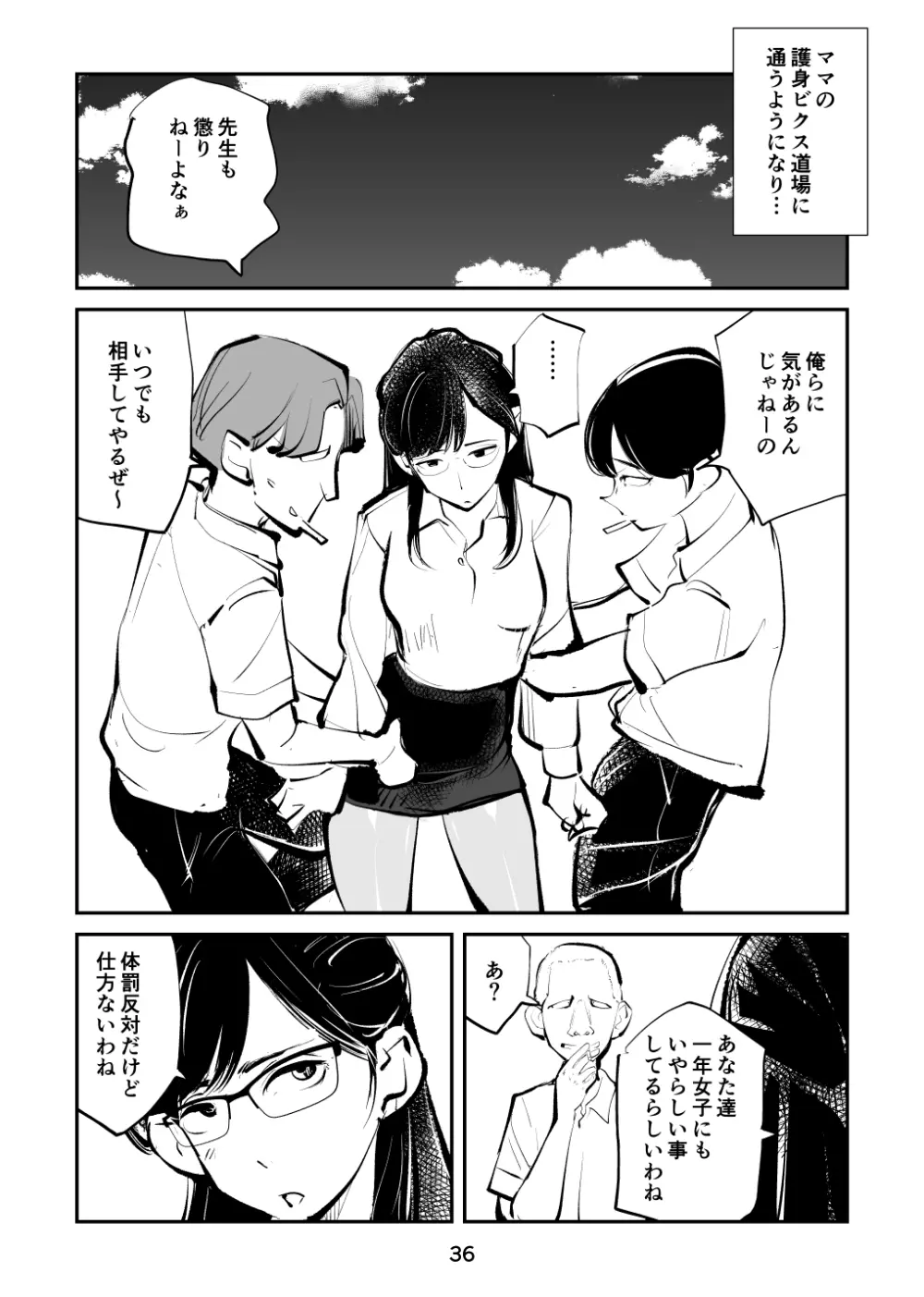 電マ姉弟7 金蹴り女教師 Page.36