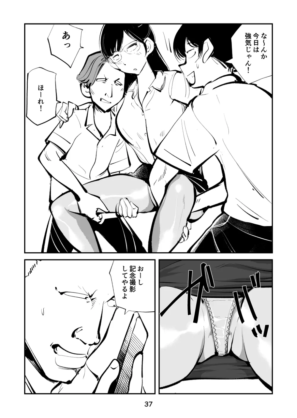 電マ姉弟7 金蹴り女教師 Page.37