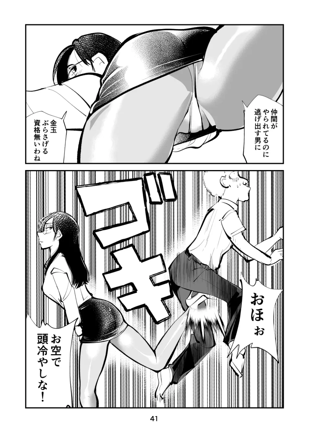 電マ姉弟7 金蹴り女教師 Page.41