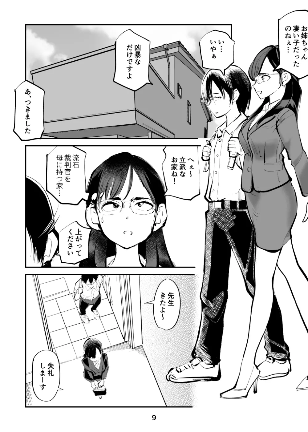 電マ姉弟7 金蹴り女教師 Page.9