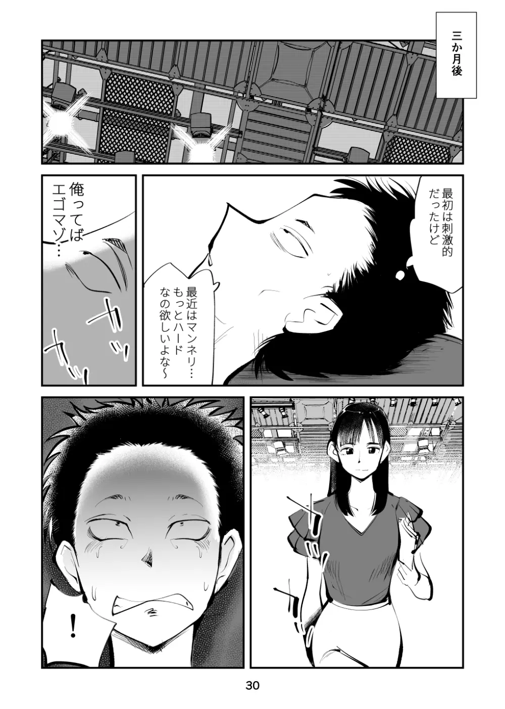 フェムダムTV Page.30