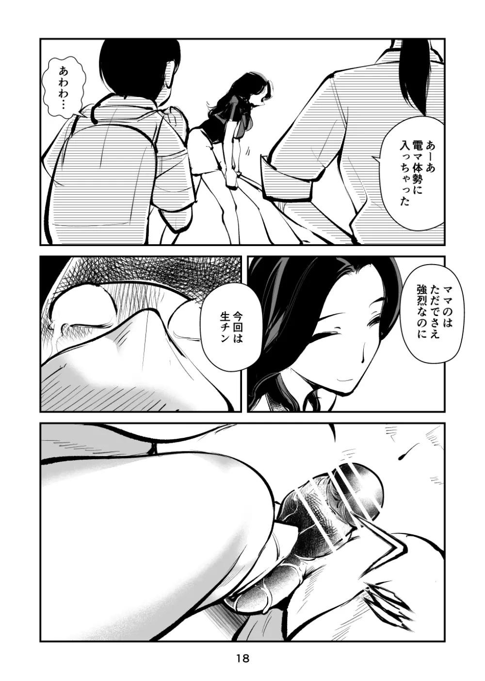 電マ姉弟5 電マ・ママ Page.18