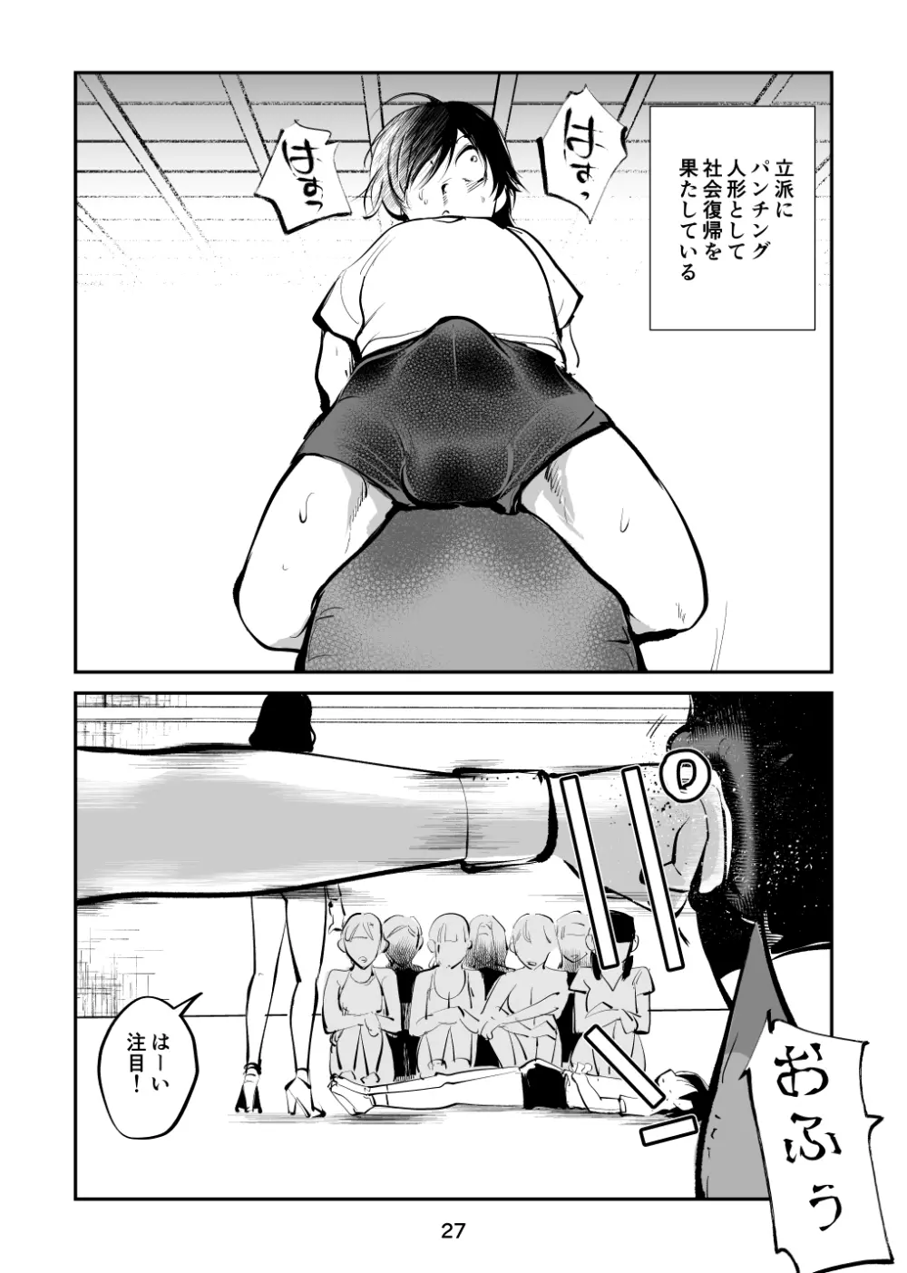 電マ姉弟5 電マ・ママ Page.27