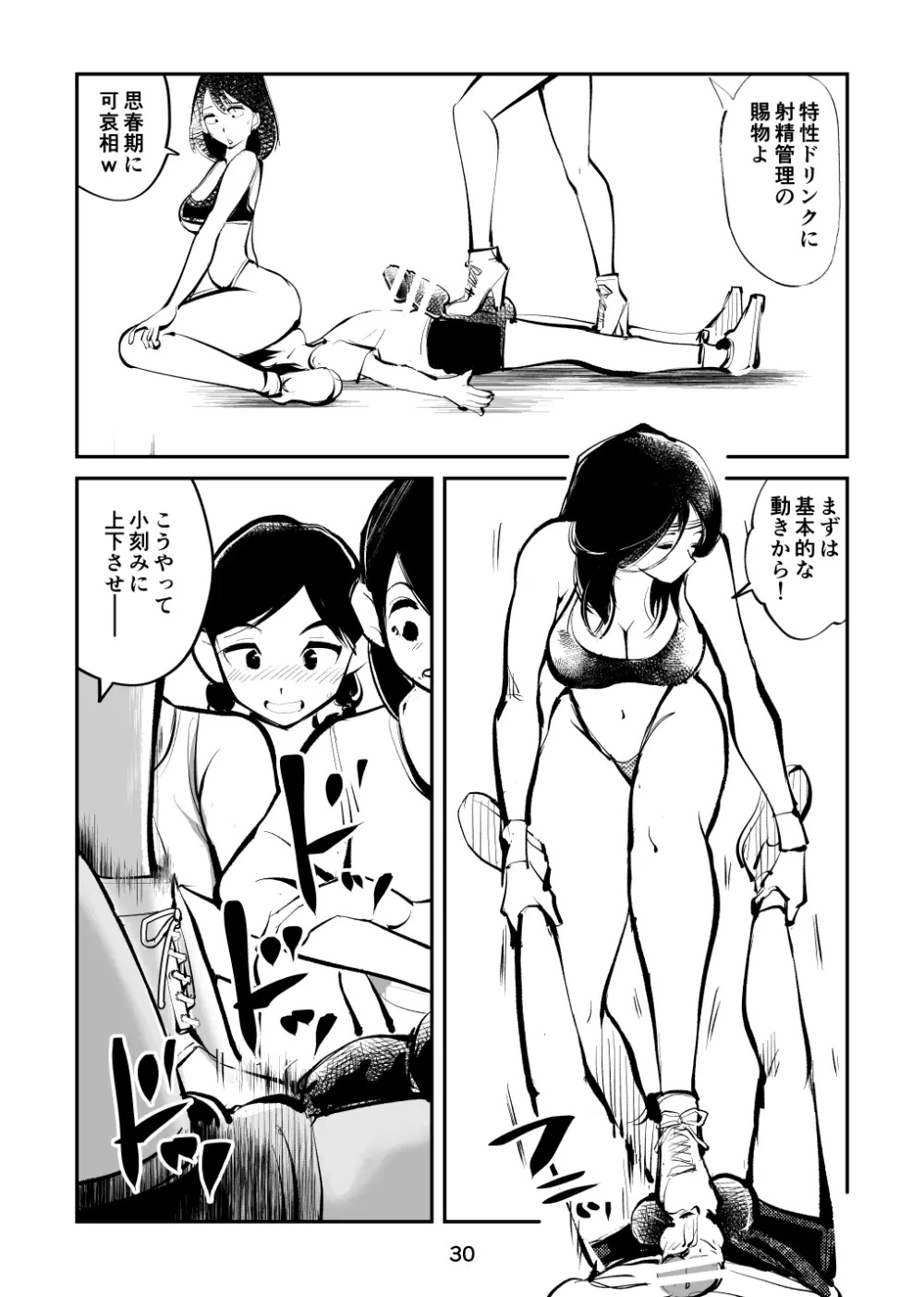 電マ姉弟5 電マ・ママ Page.30