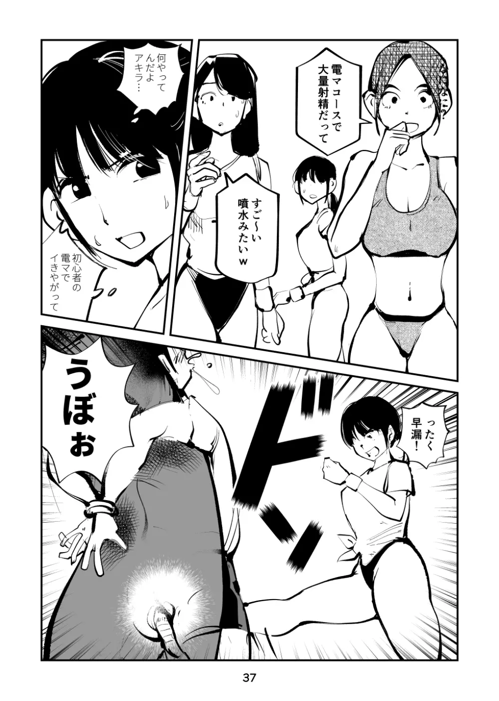 電マ姉弟5 電マ・ママ Page.37