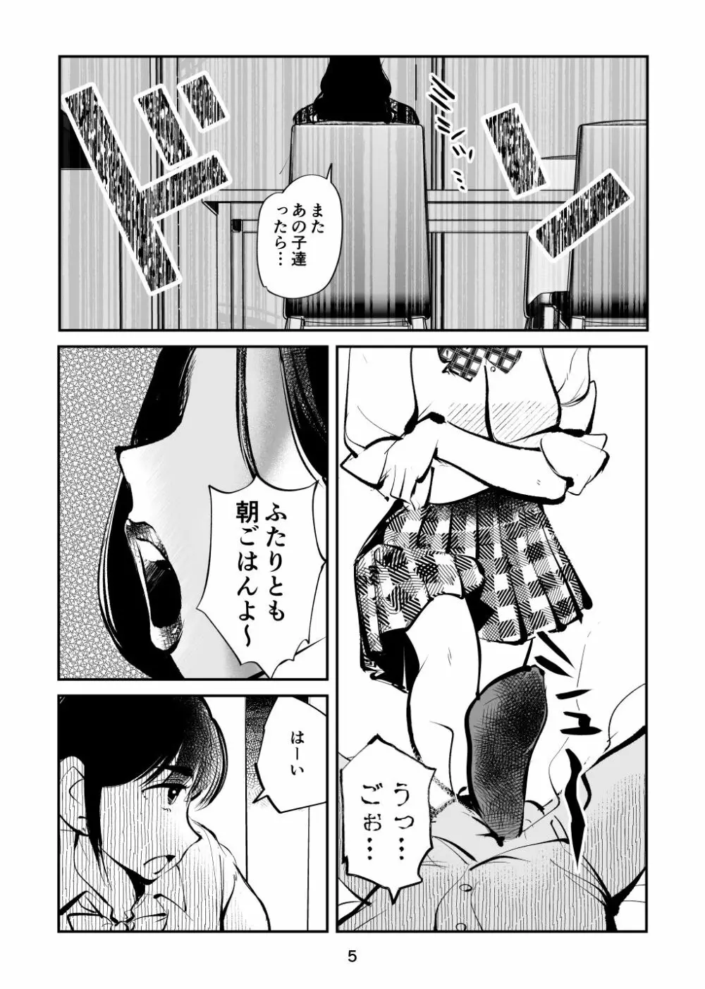 電マ姉弟5 電マ・ママ Page.5