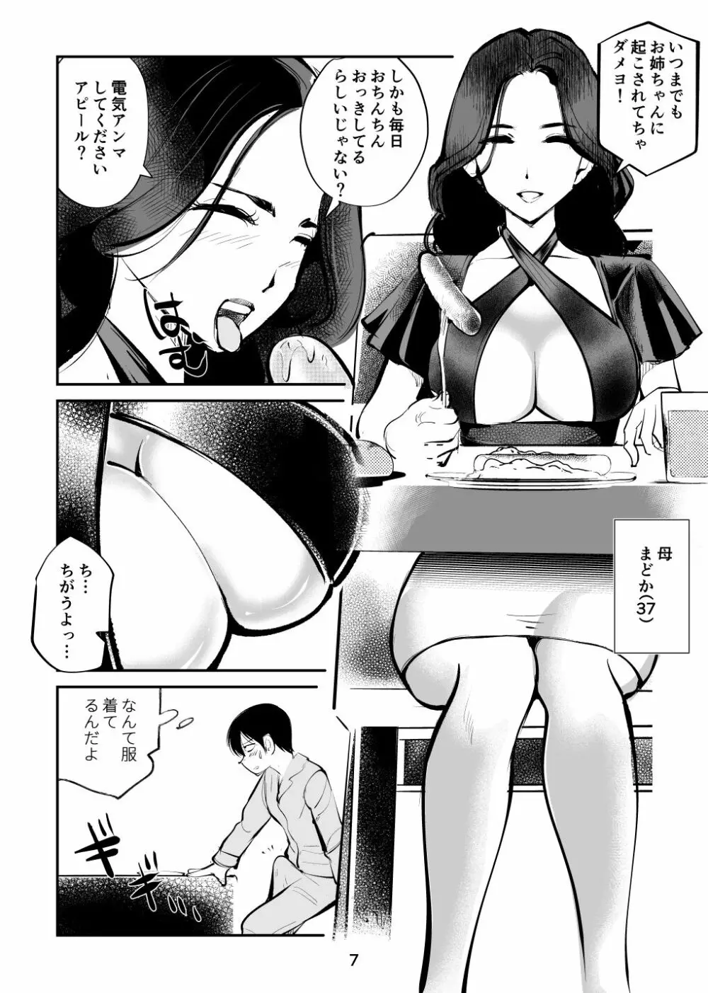 電マ姉弟5 電マ・ママ Page.7