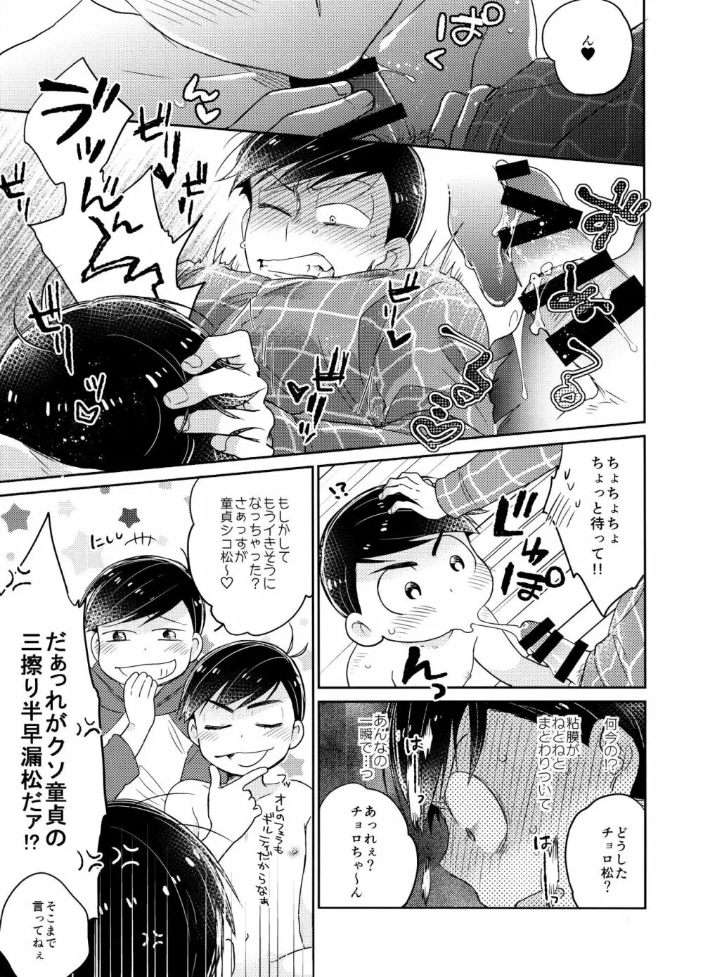 1、2の3でとろけてえっち Page.10