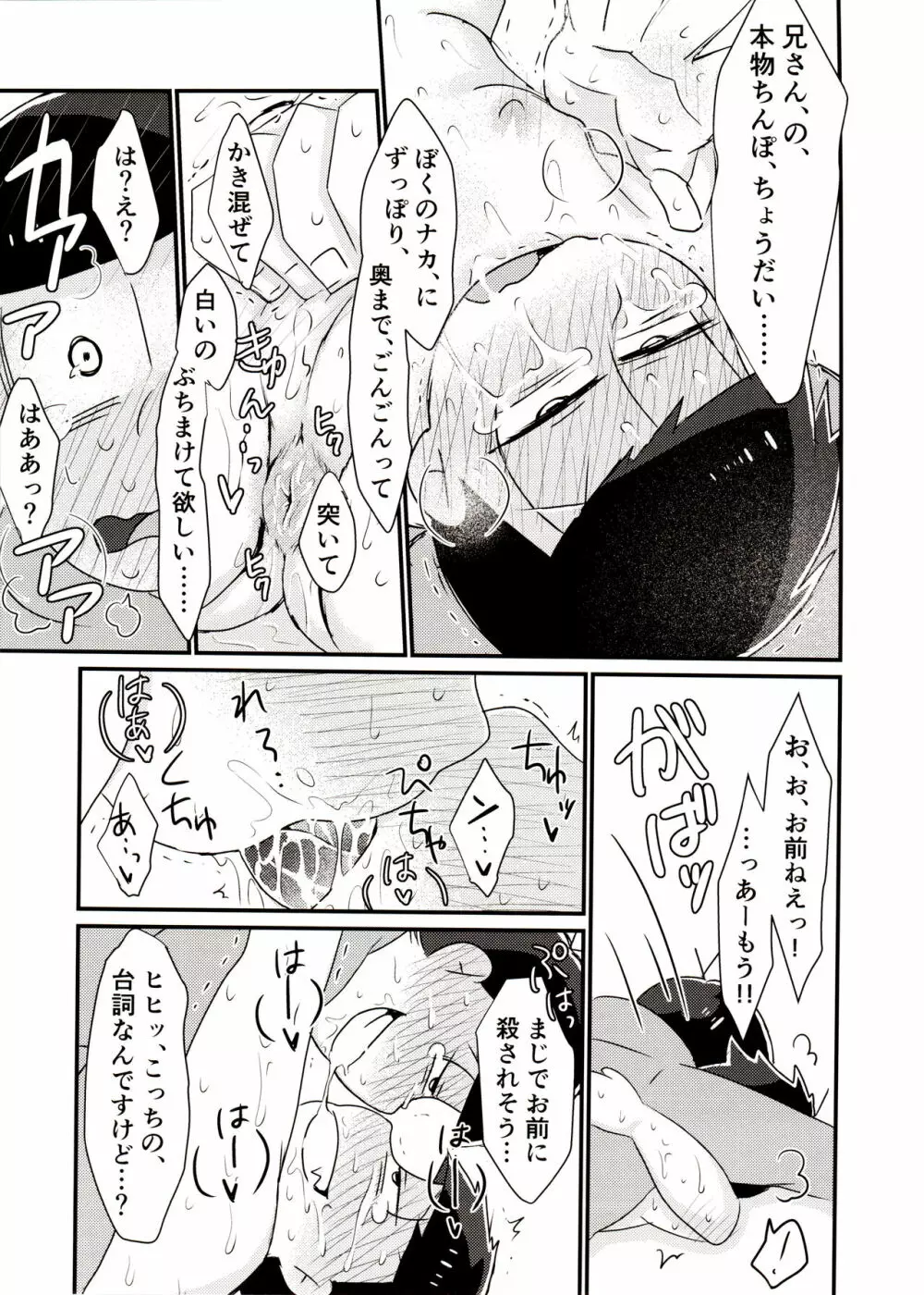 兄さんとぼくのえっちなお人形遊び Page.15