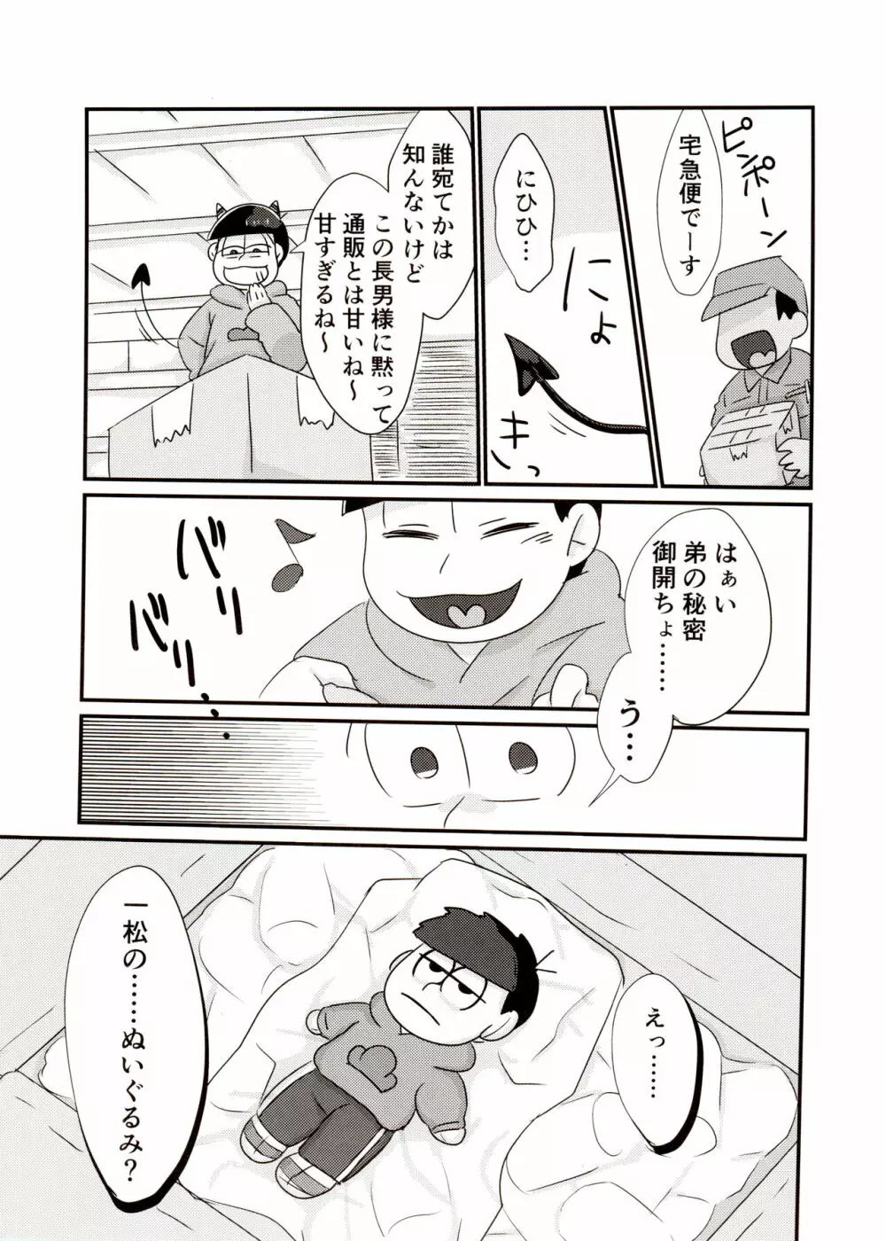 兄さんとぼくのえっちなお人形遊び Page.5