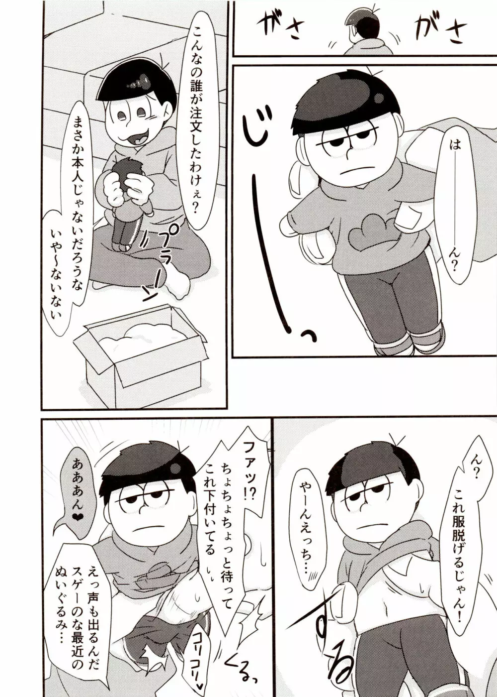 兄さんとぼくのえっちなお人形遊び Page.6