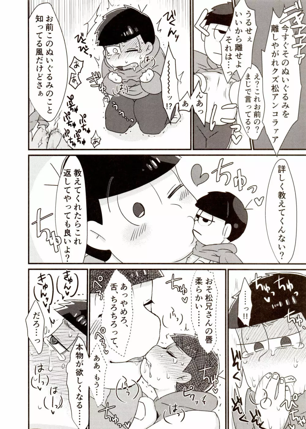 兄さんとぼくのえっちなお人形遊び Page.8