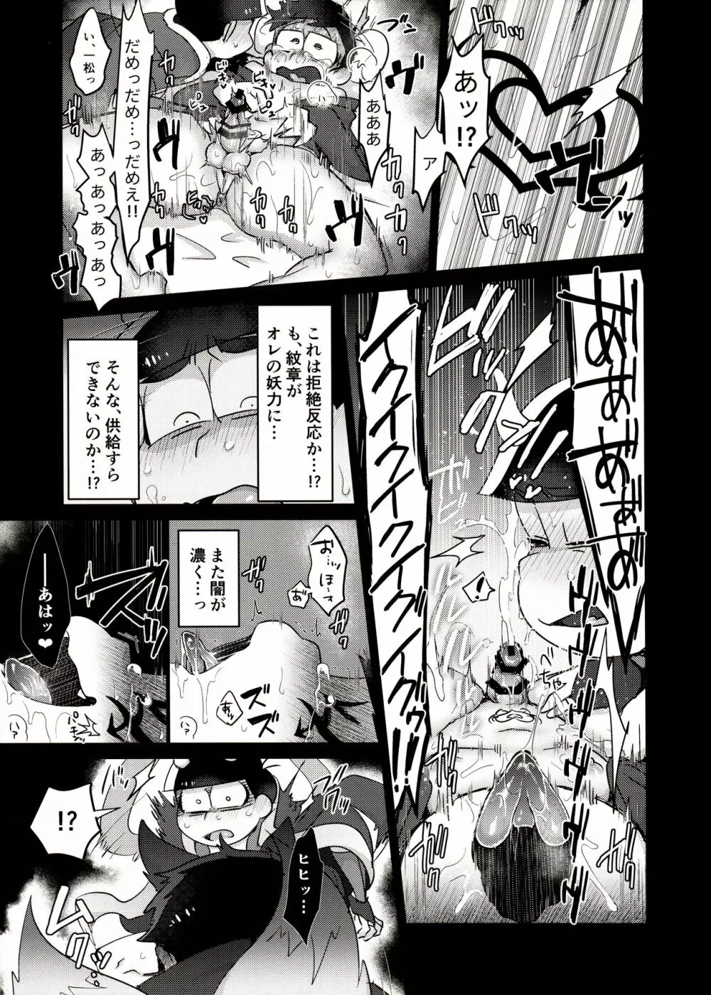 九尾一松闇堕ち事変 Page.12
