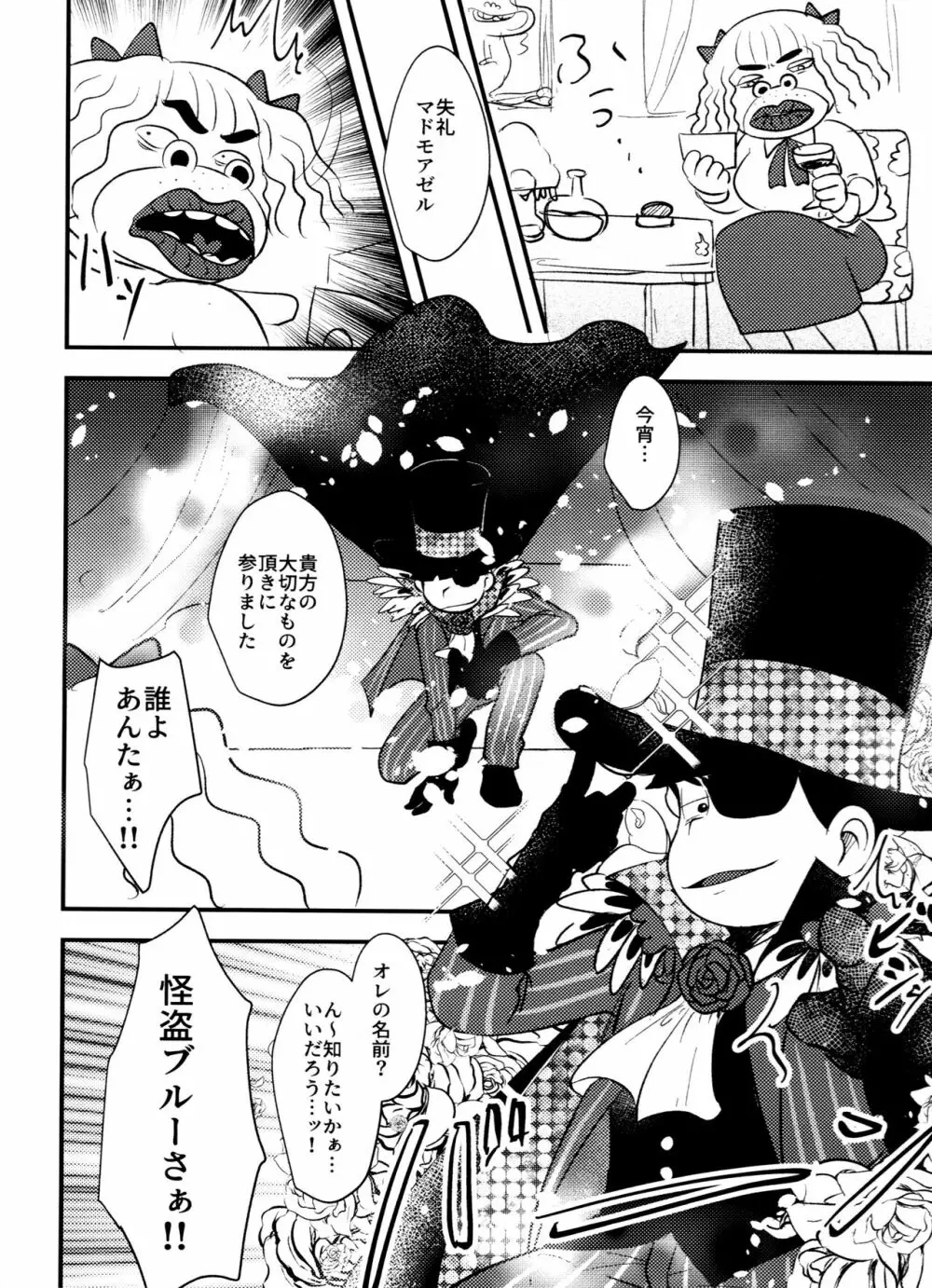 怪盗ブルー×怪盗パープル Page.6