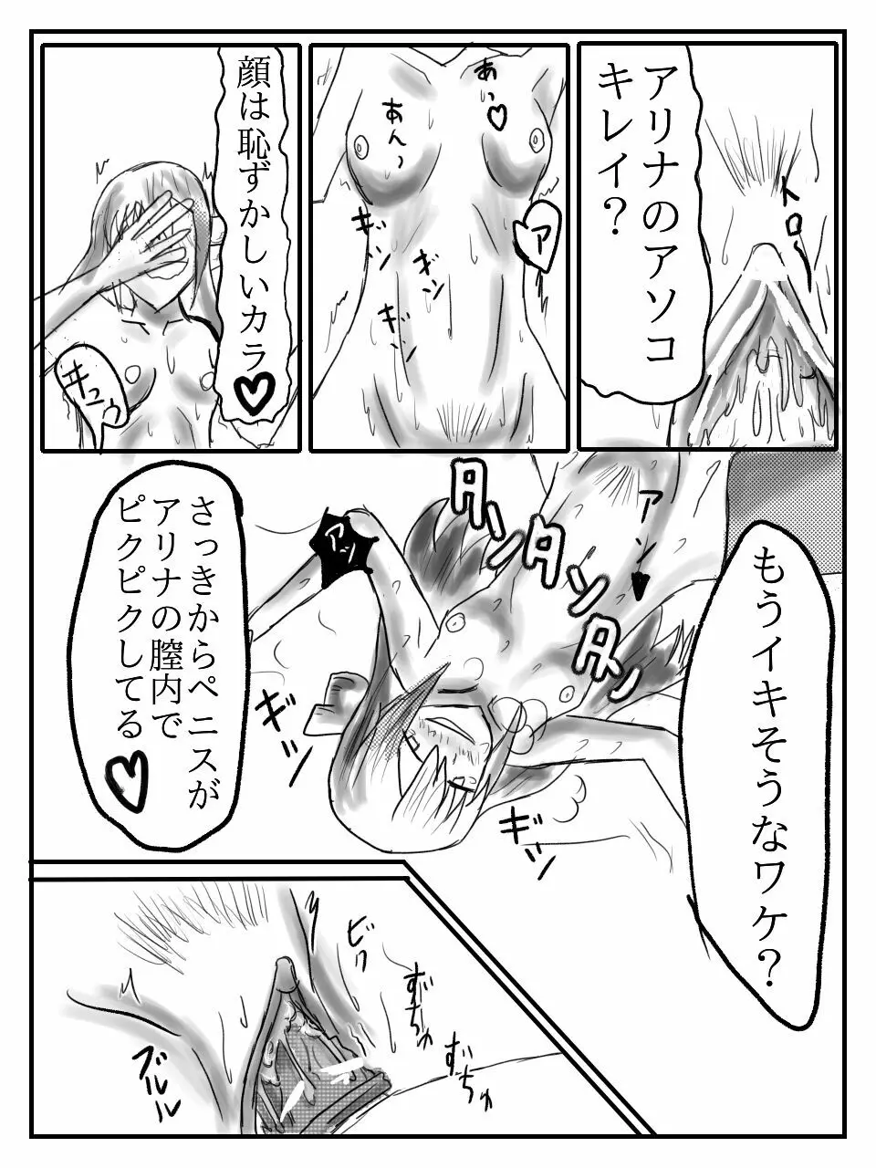 アリナ先輩が膣内観察される漫画 Page.10