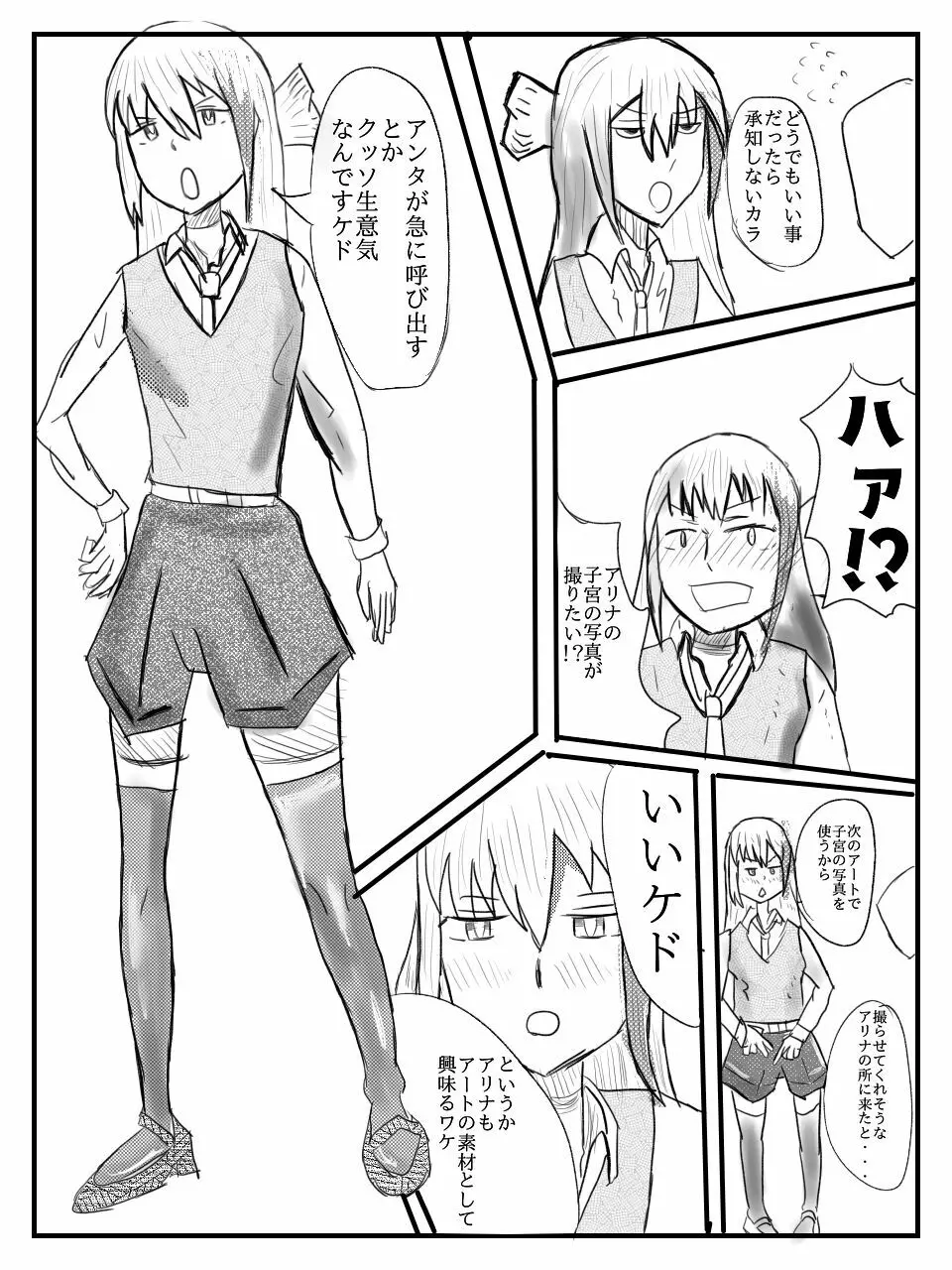 アリナ先輩が膣内観察される漫画 Page.2
