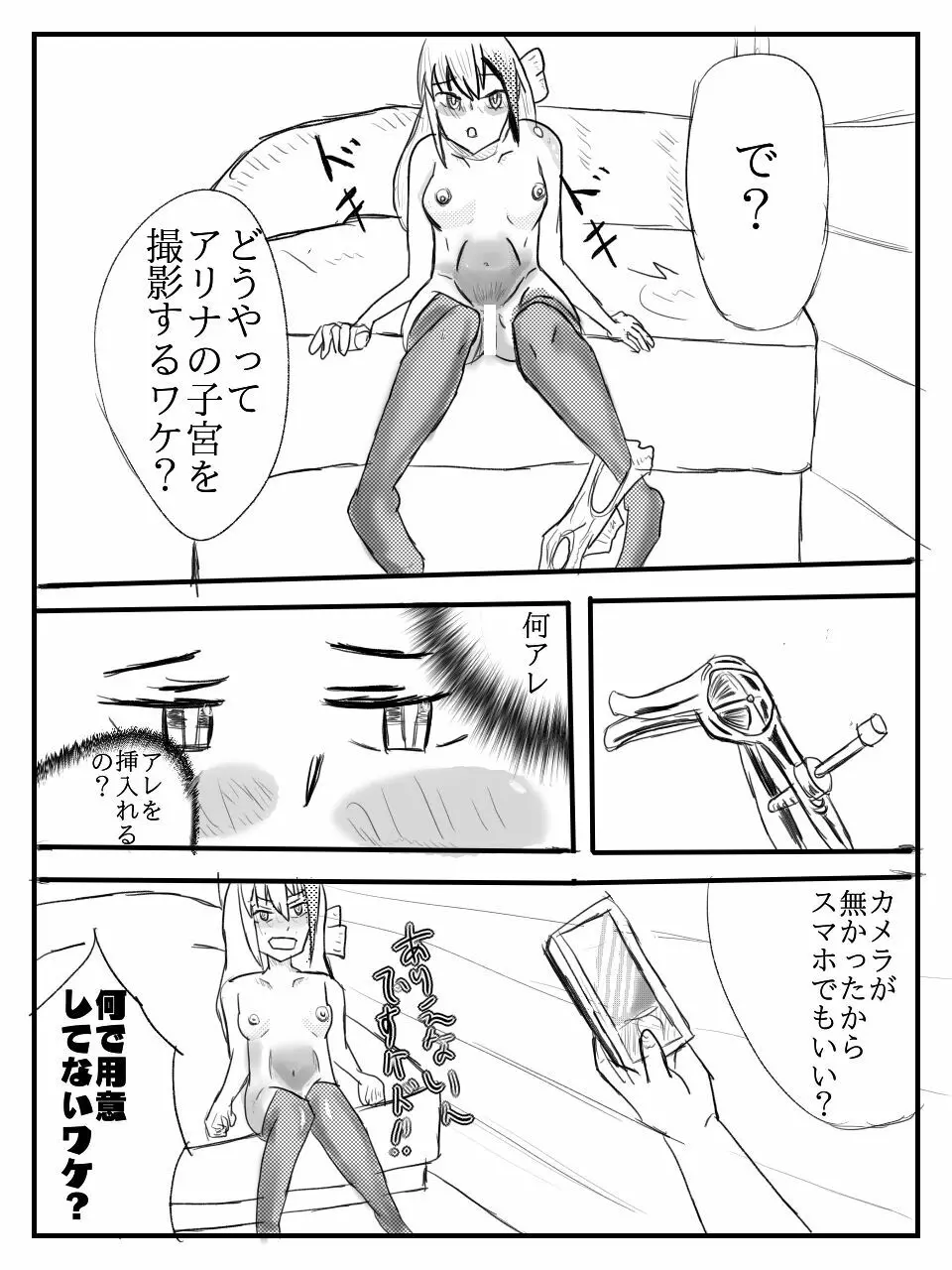 アリナ先輩が膣内観察される漫画 Page.3