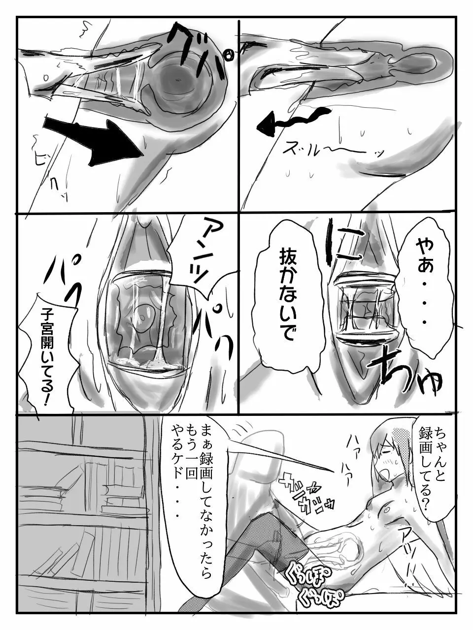 アリナ先輩が膣内観察される漫画 Page.6