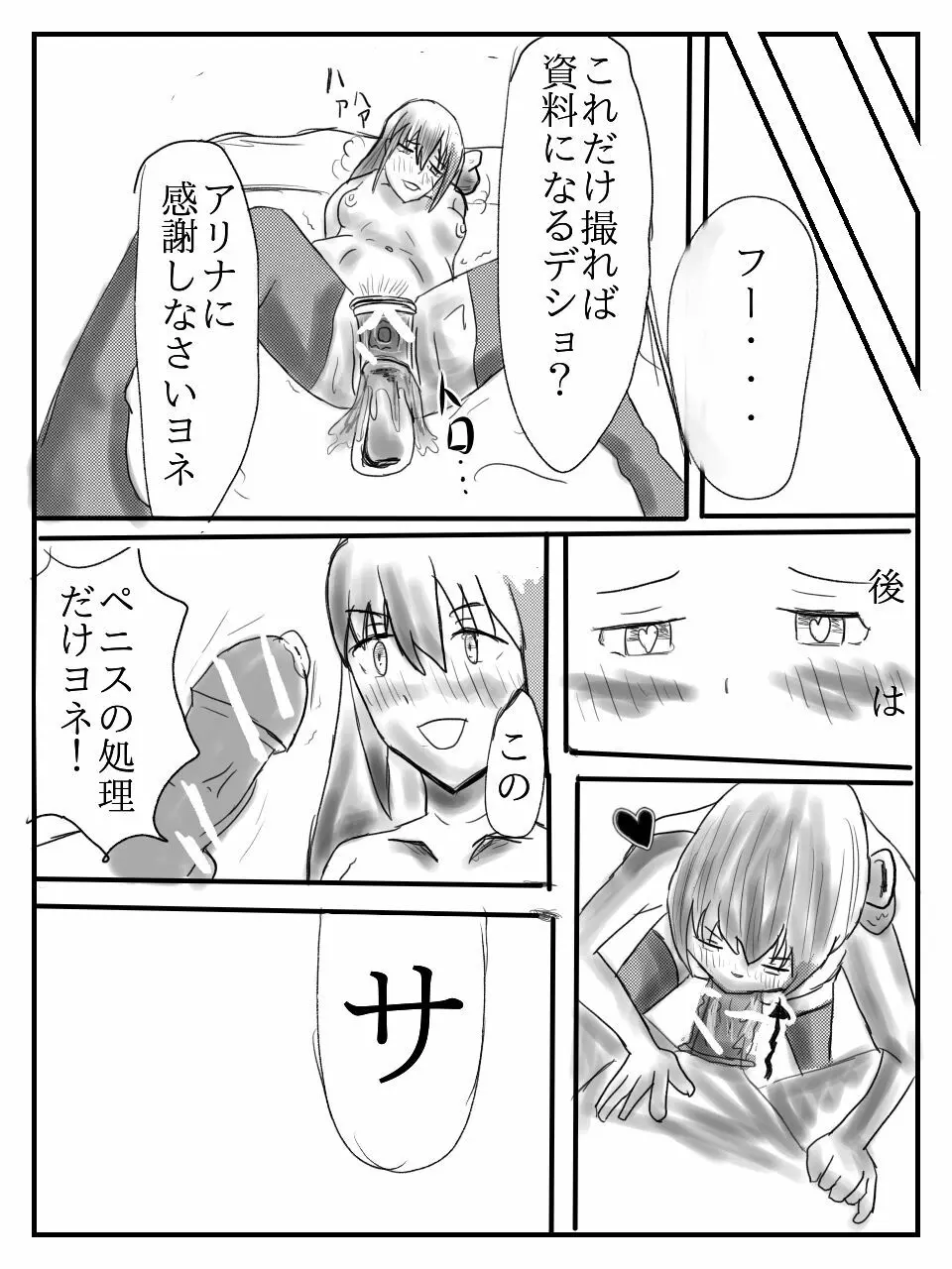 アリナ先輩が膣内観察される漫画 Page.7
