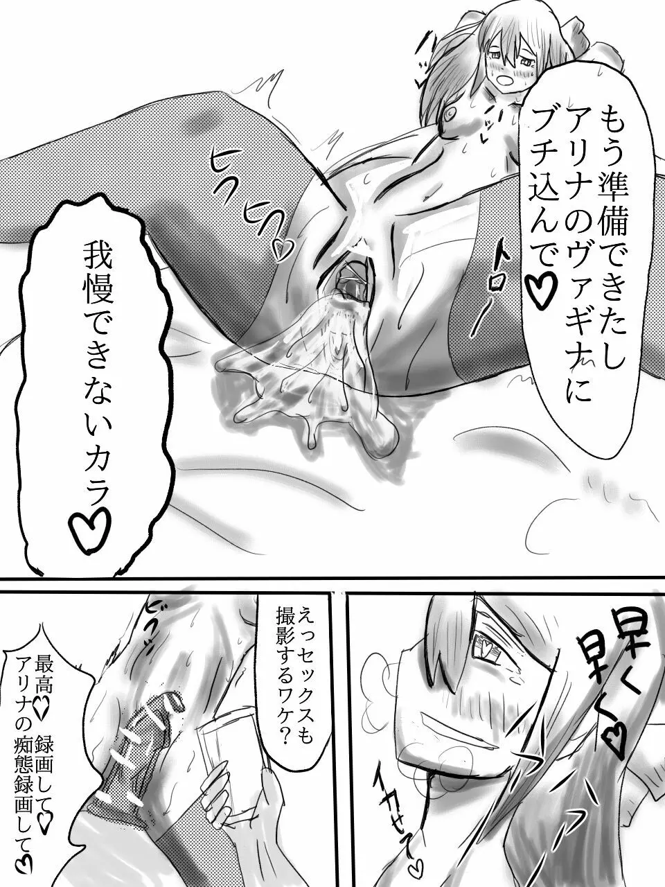 アリナ先輩が膣内観察される漫画 Page.8