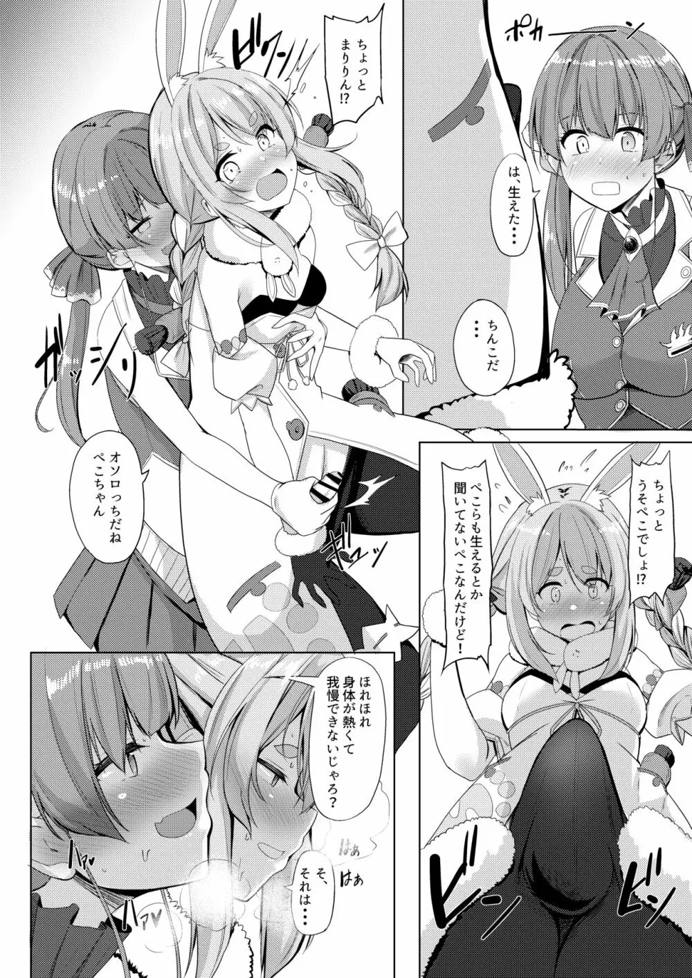 連結シスターズ Page.7