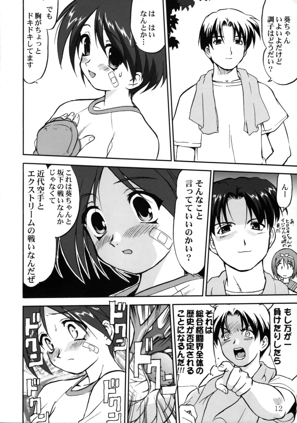 葵 PRIDE編 Page.12
