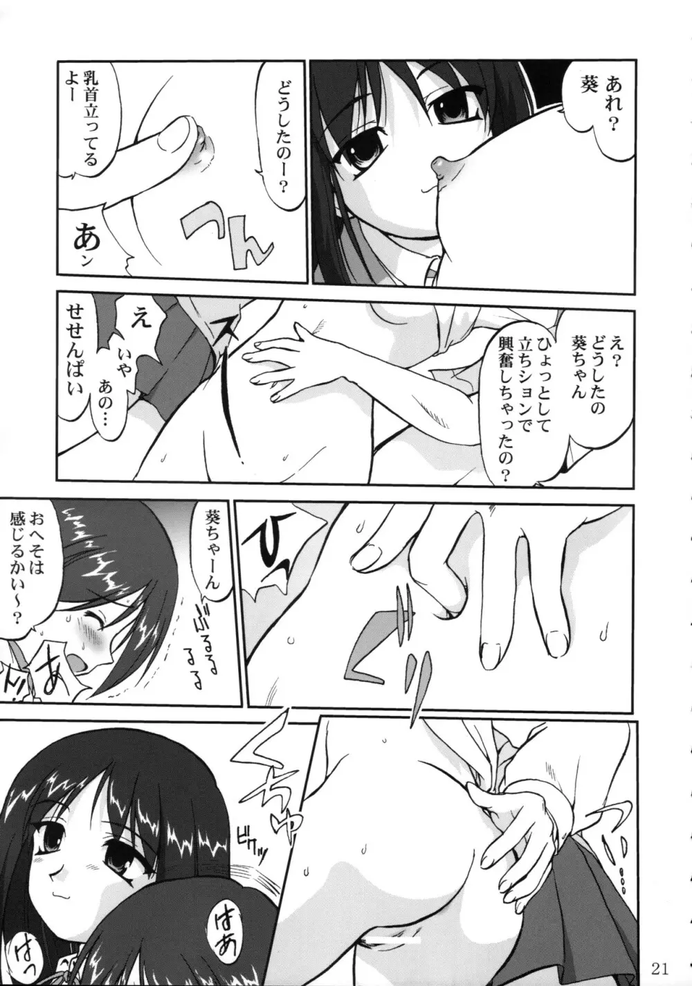 葵 PRIDE編 Page.21