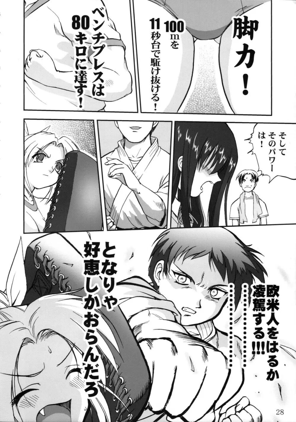 葵 PRIDE編 Page.28