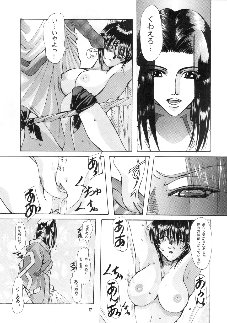 沙貴型 Vol.02 Page.16