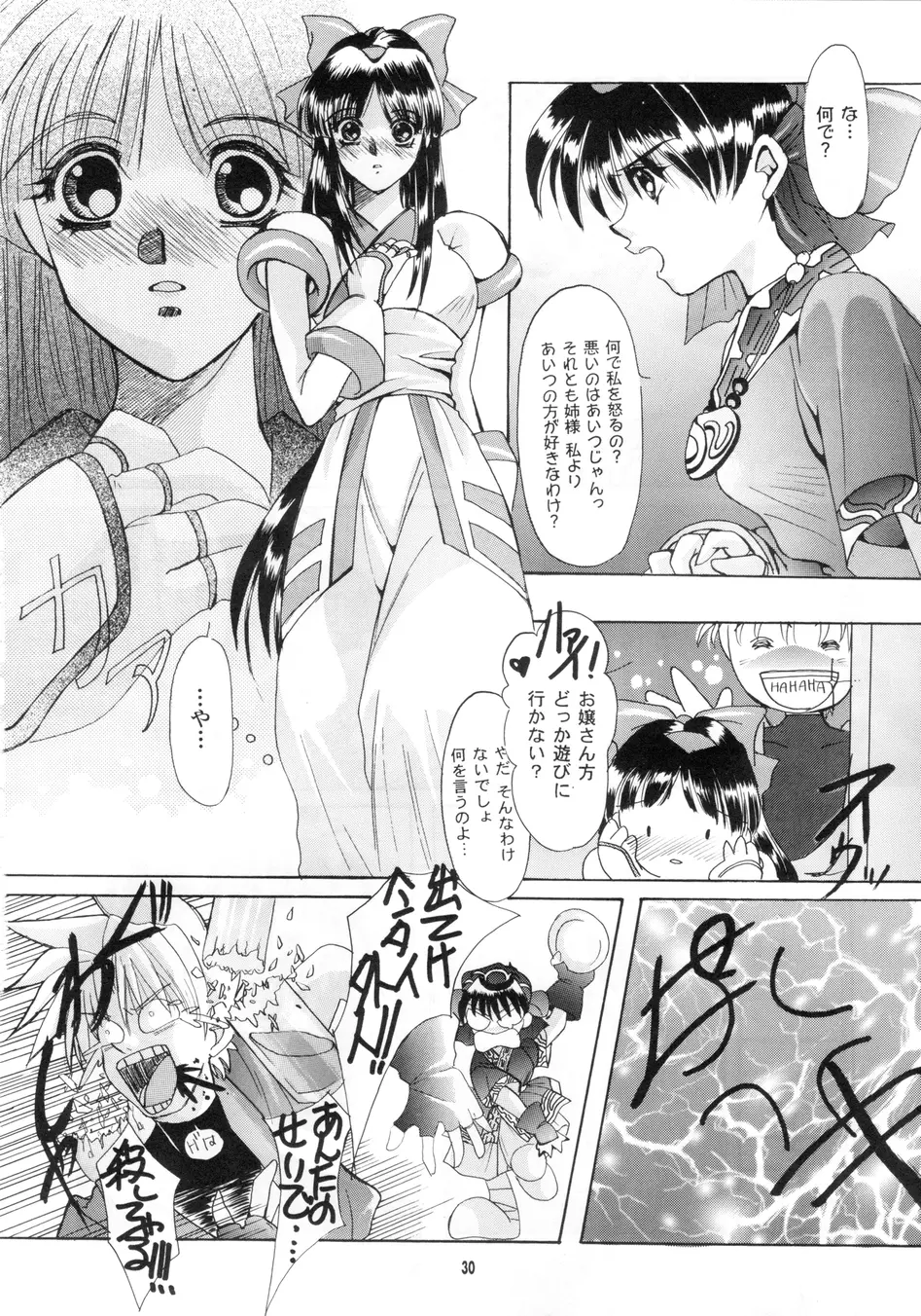 沙貴型 Vol.02 Page.29