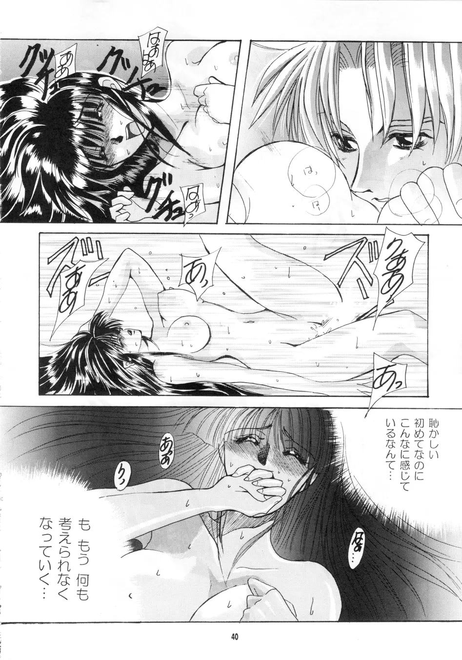 沙貴型 Vol.02 Page.39