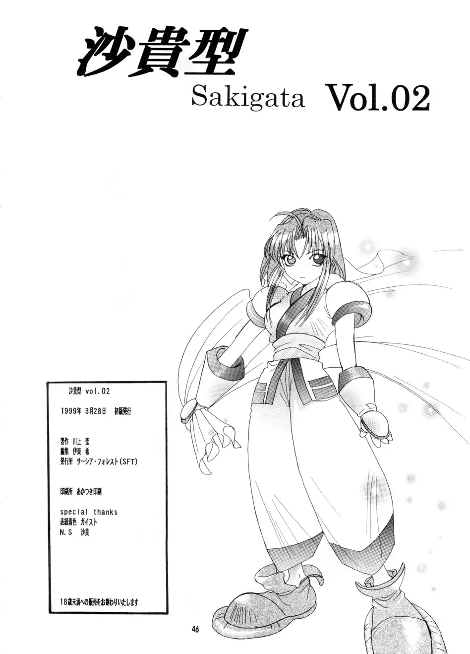 沙貴型 Vol.02 Page.44