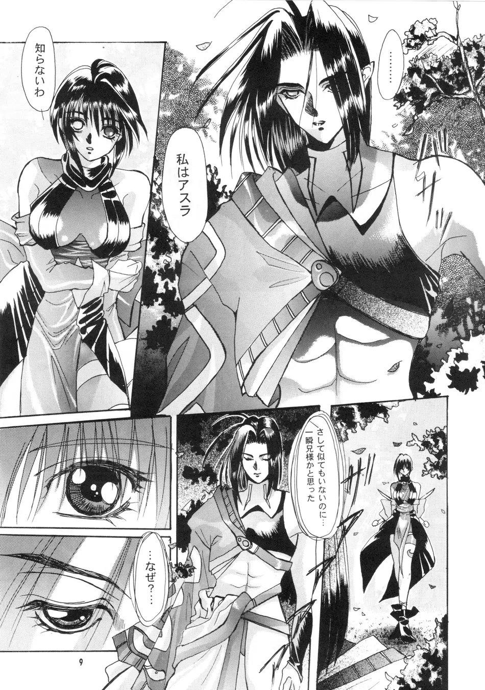 沙貴型 Vol.02 Page.8