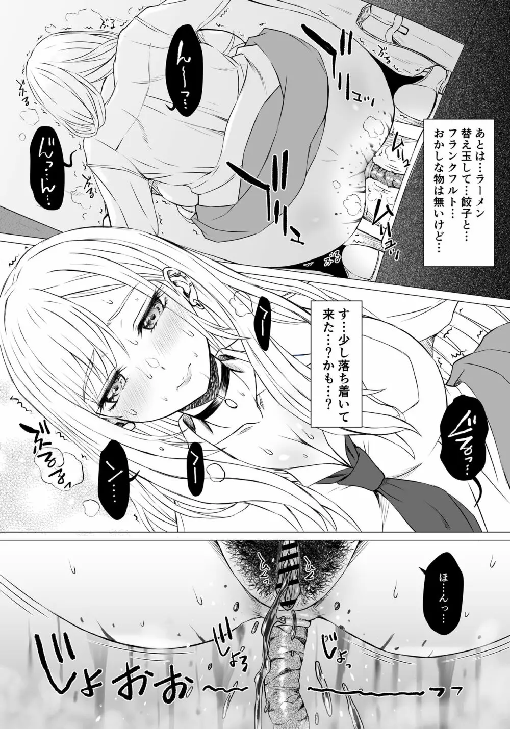人気コスプレイヤーMりんちゃんがう○ちする Page.5