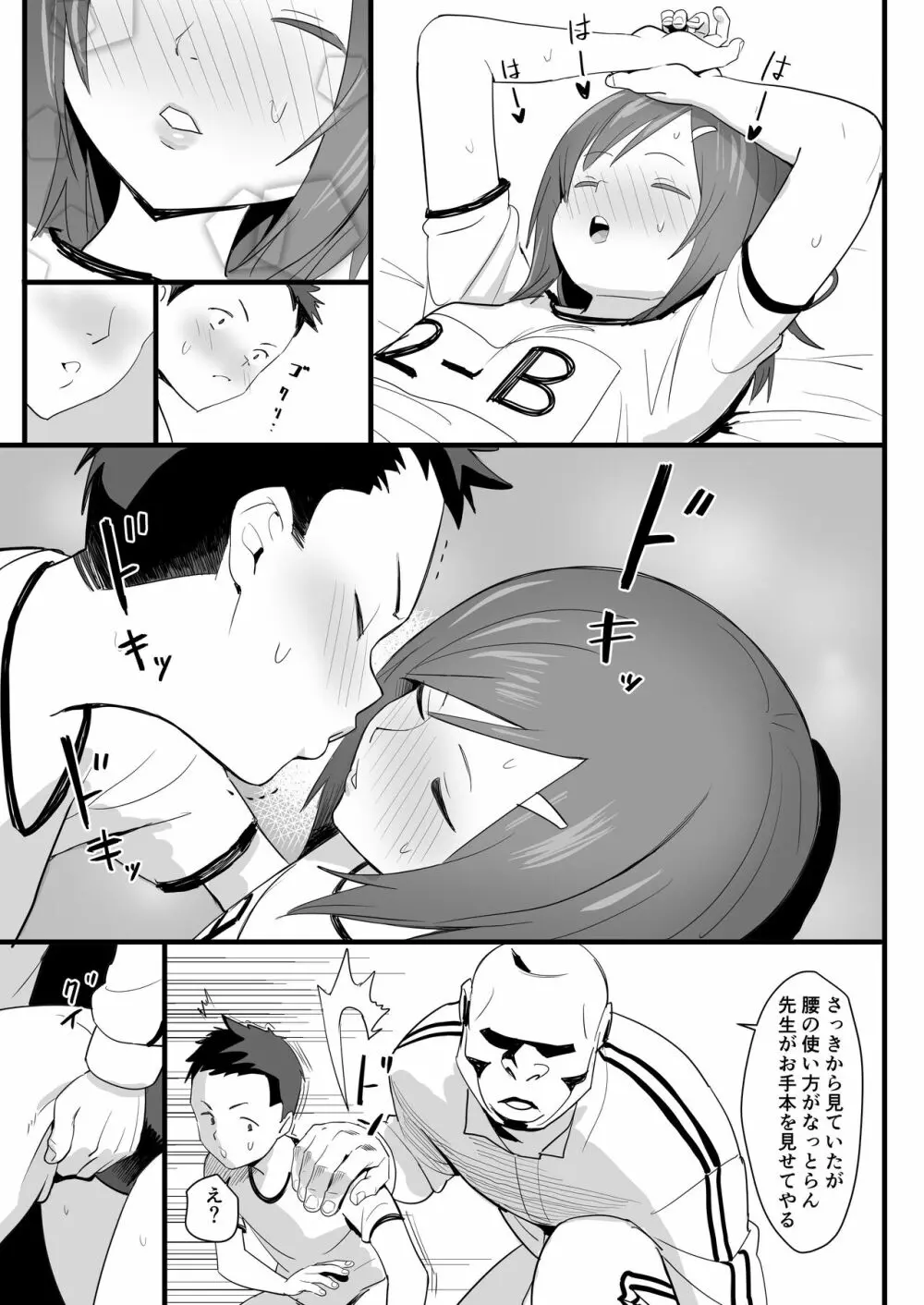 ケツハメ実習 Page.14