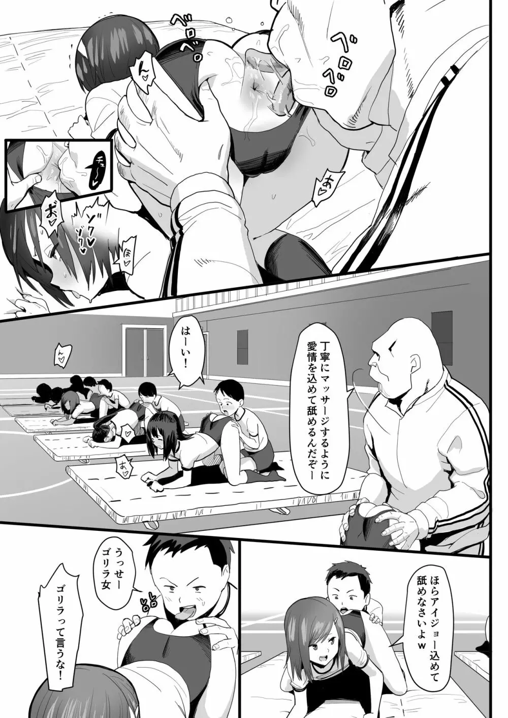 ケツハメ実習 Page.4