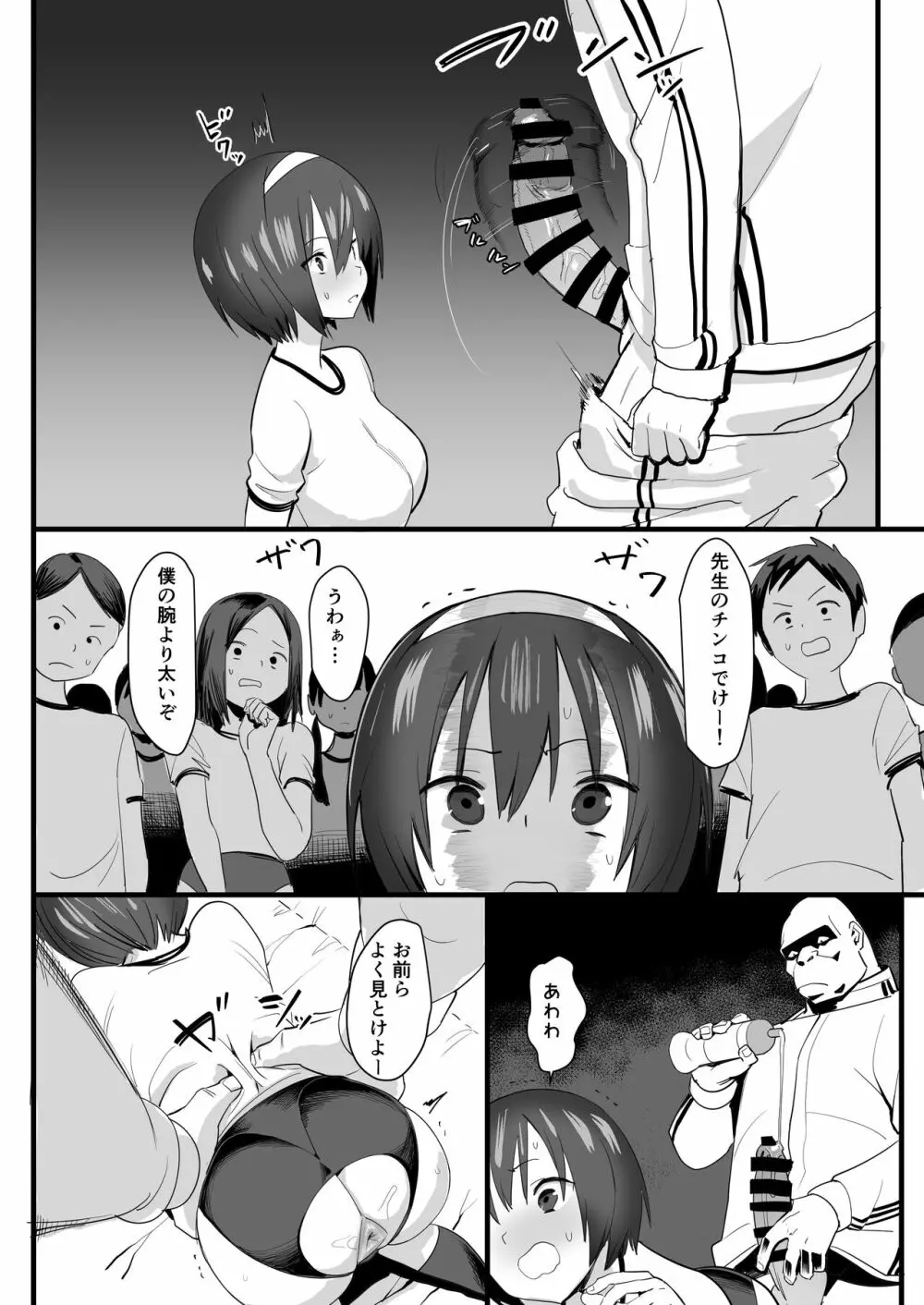 ケツハメ実習 Page.7