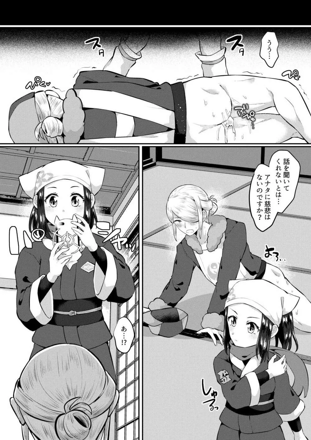 ふたなりに心酔しています… Page.7