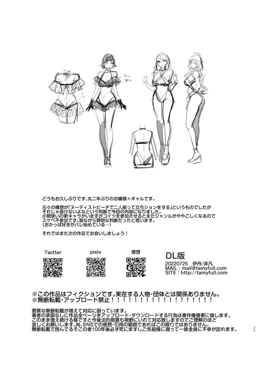 フタナリさんとノンケさん♀バカンス編 Page.36