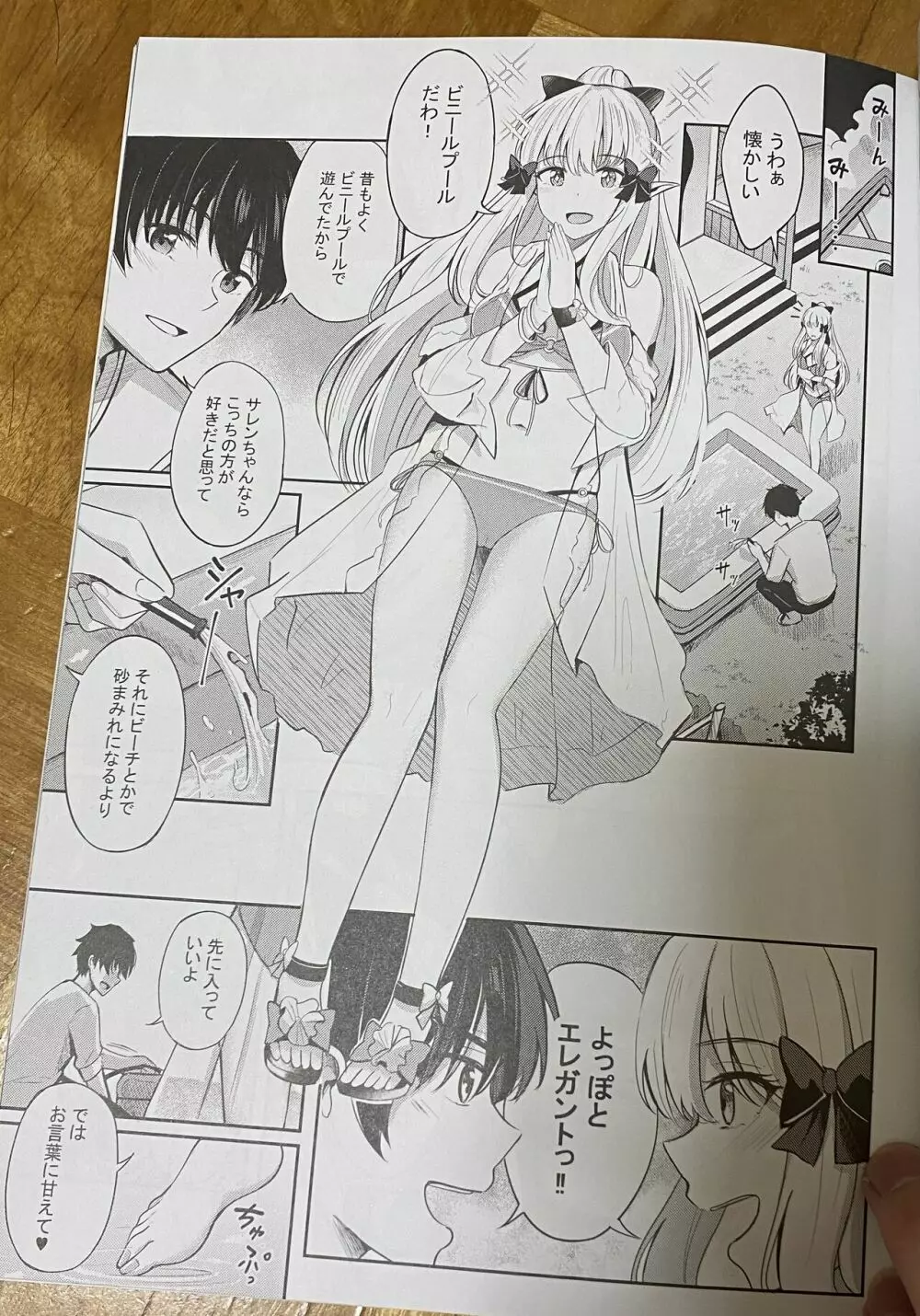 【konka】サレンとあそぼ Page.6