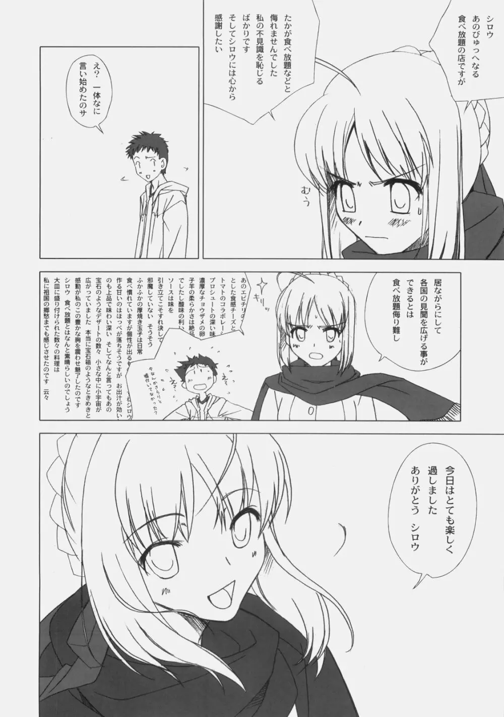 愛しき日々 Page.15