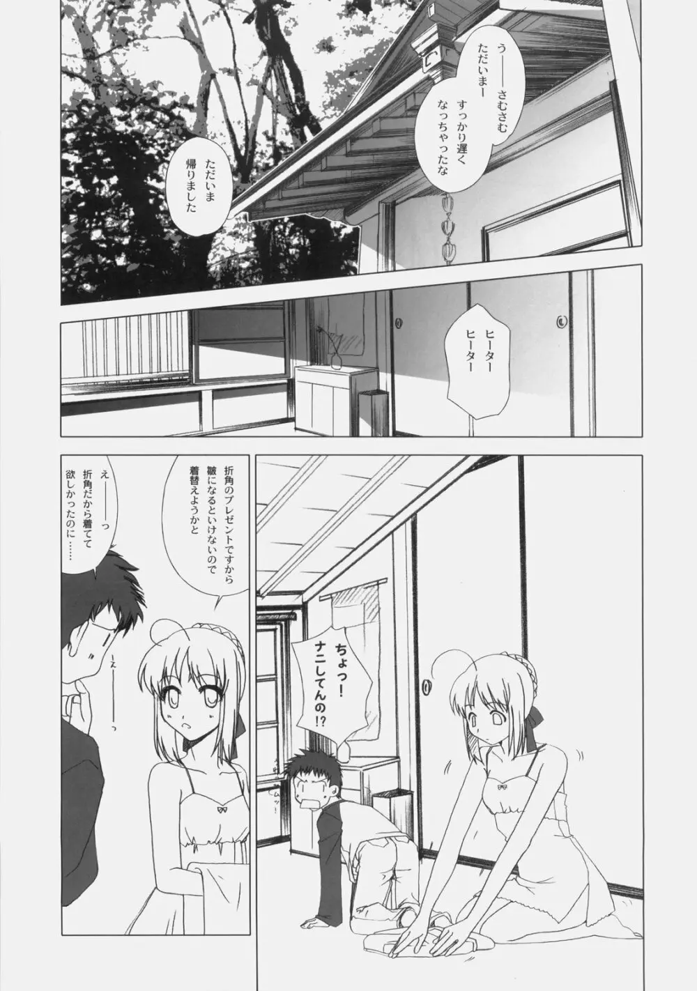 愛しき日々 Page.16