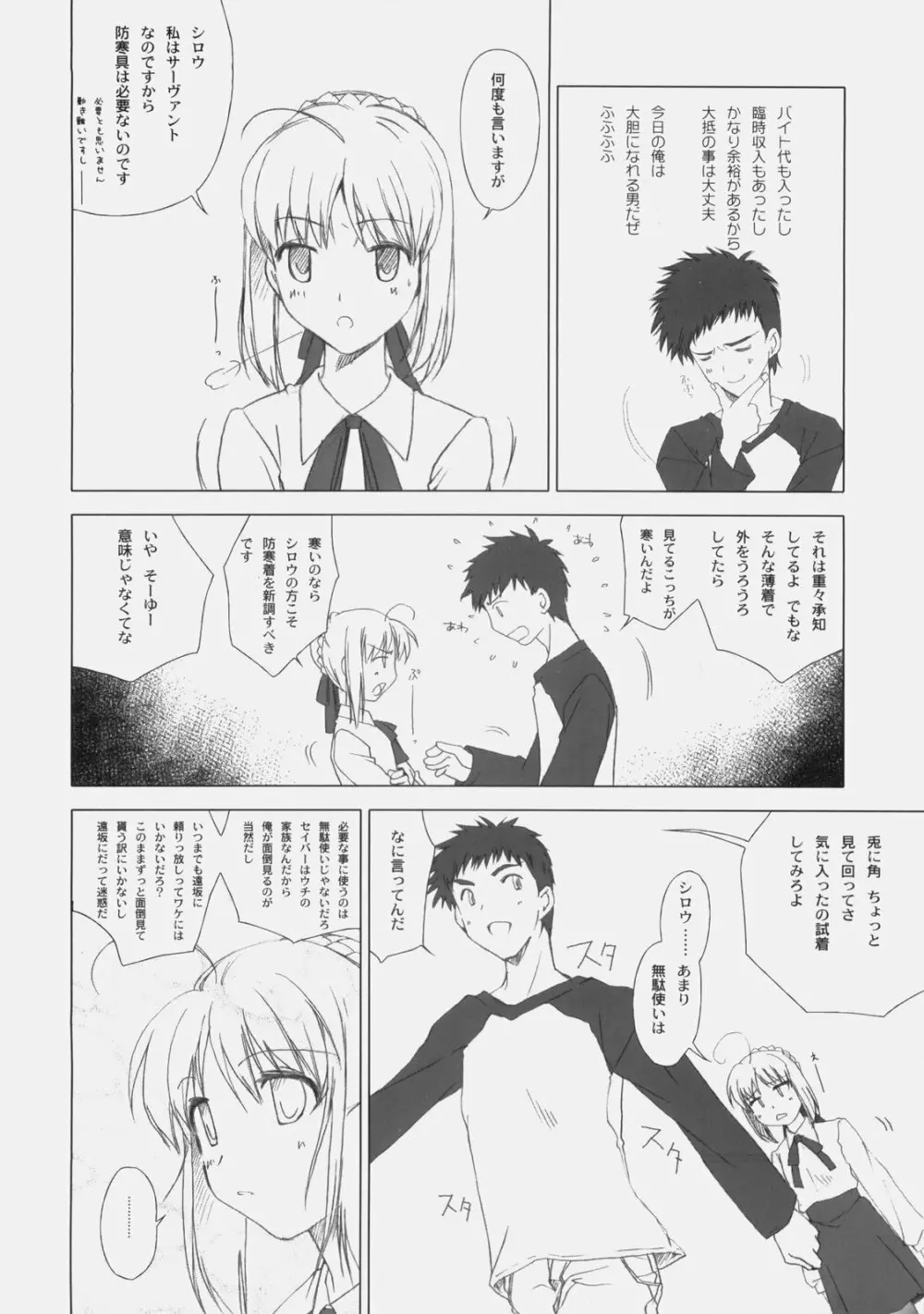 愛しき日々 Page.7