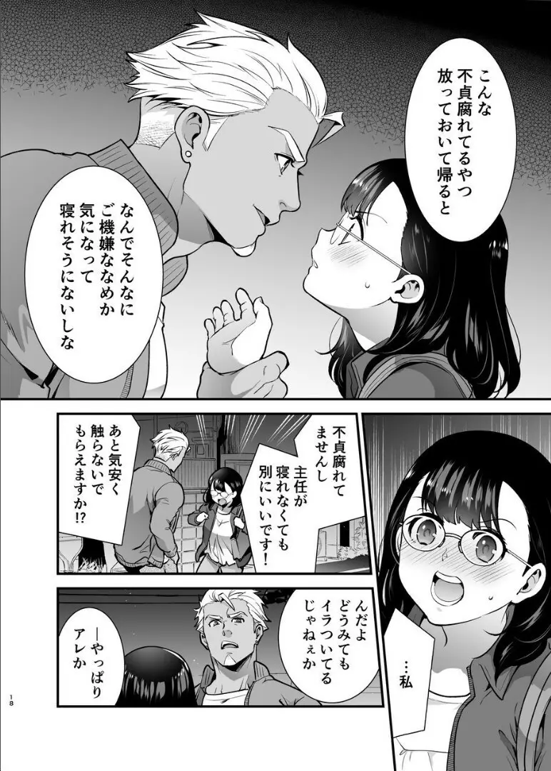 性欲を持て余す地味でネクラな私がガテン系上司に喰べられる3日間 Page.19