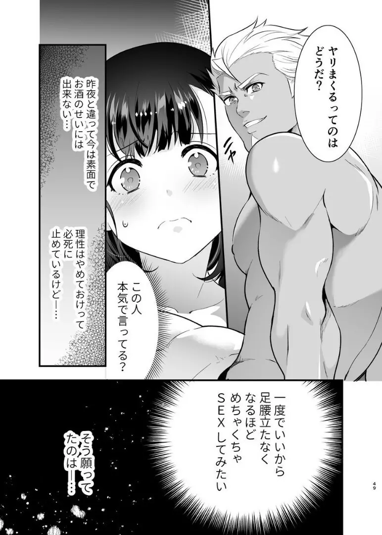 性欲を持て余す地味でネクラな私がガテン系上司に喰べられる3日間 Page.50