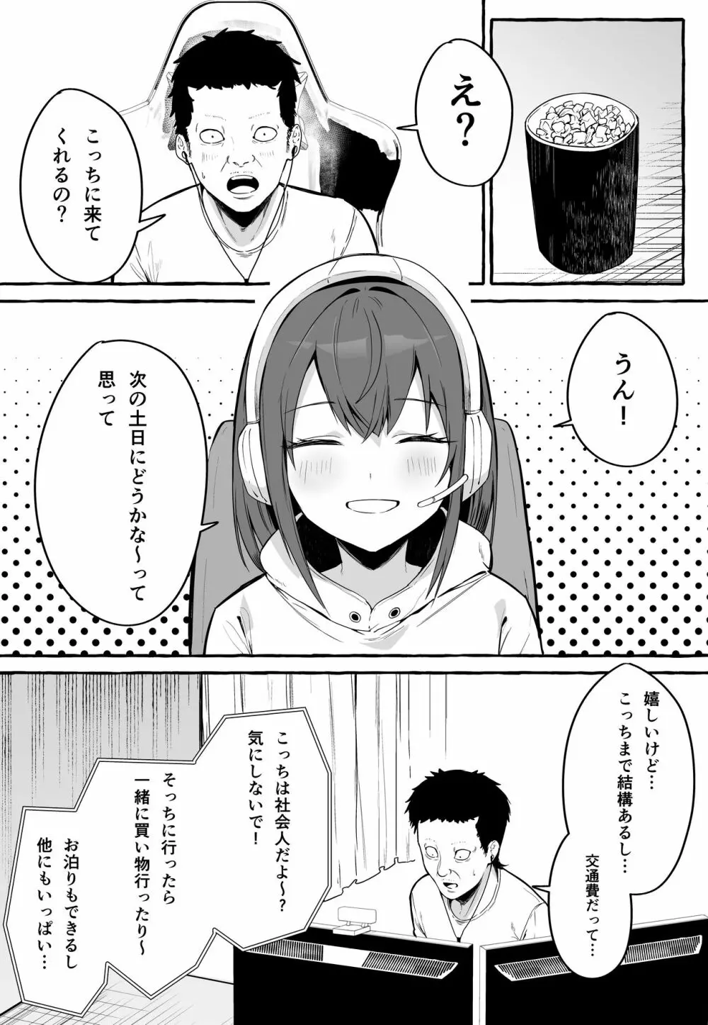 ネットで出会った巨乳彼女と会ったら搾り取られまくった話。 Page.13