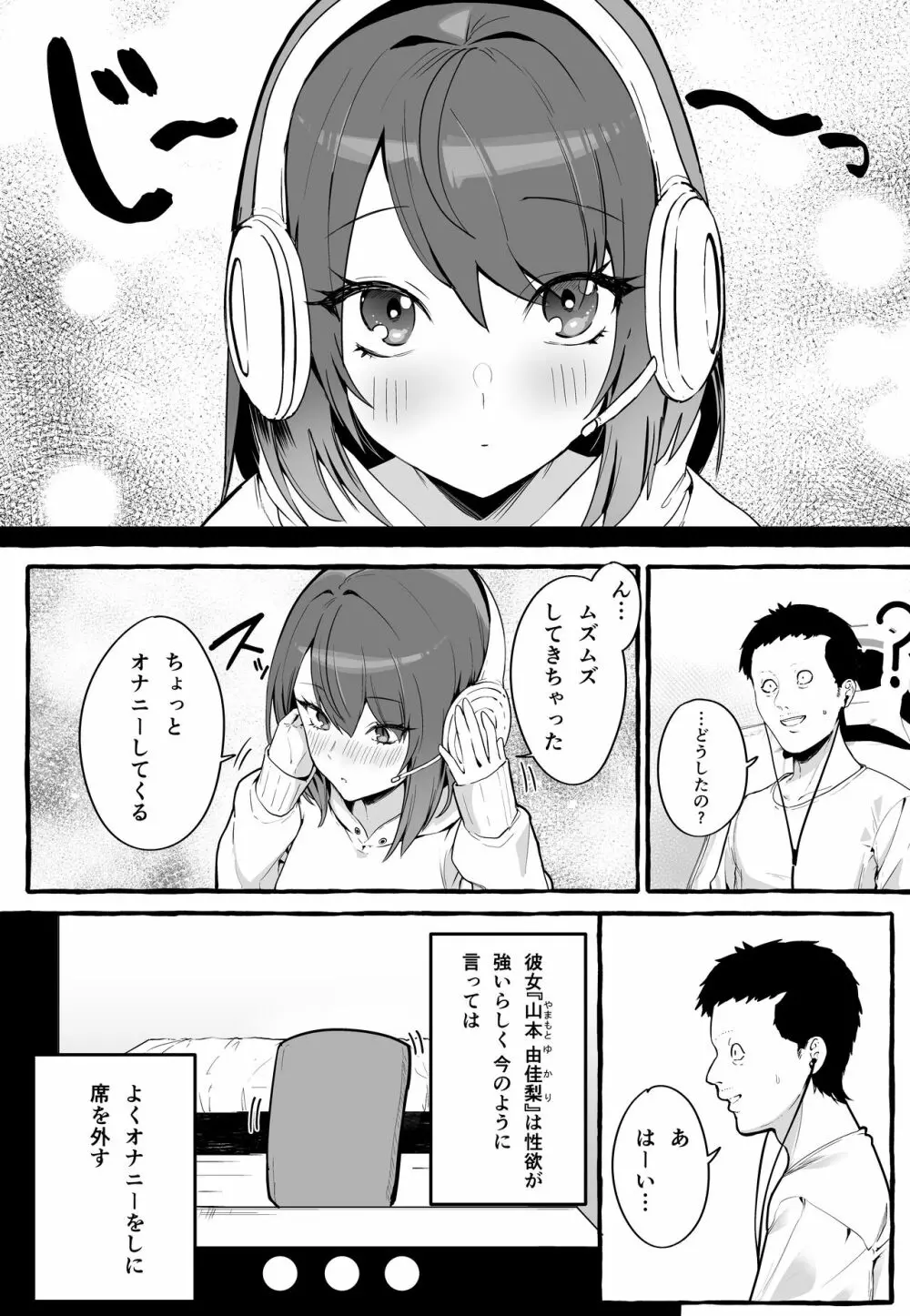 ネットで出会った巨乳彼女と会ったら搾り取られまくった話。 Page.3