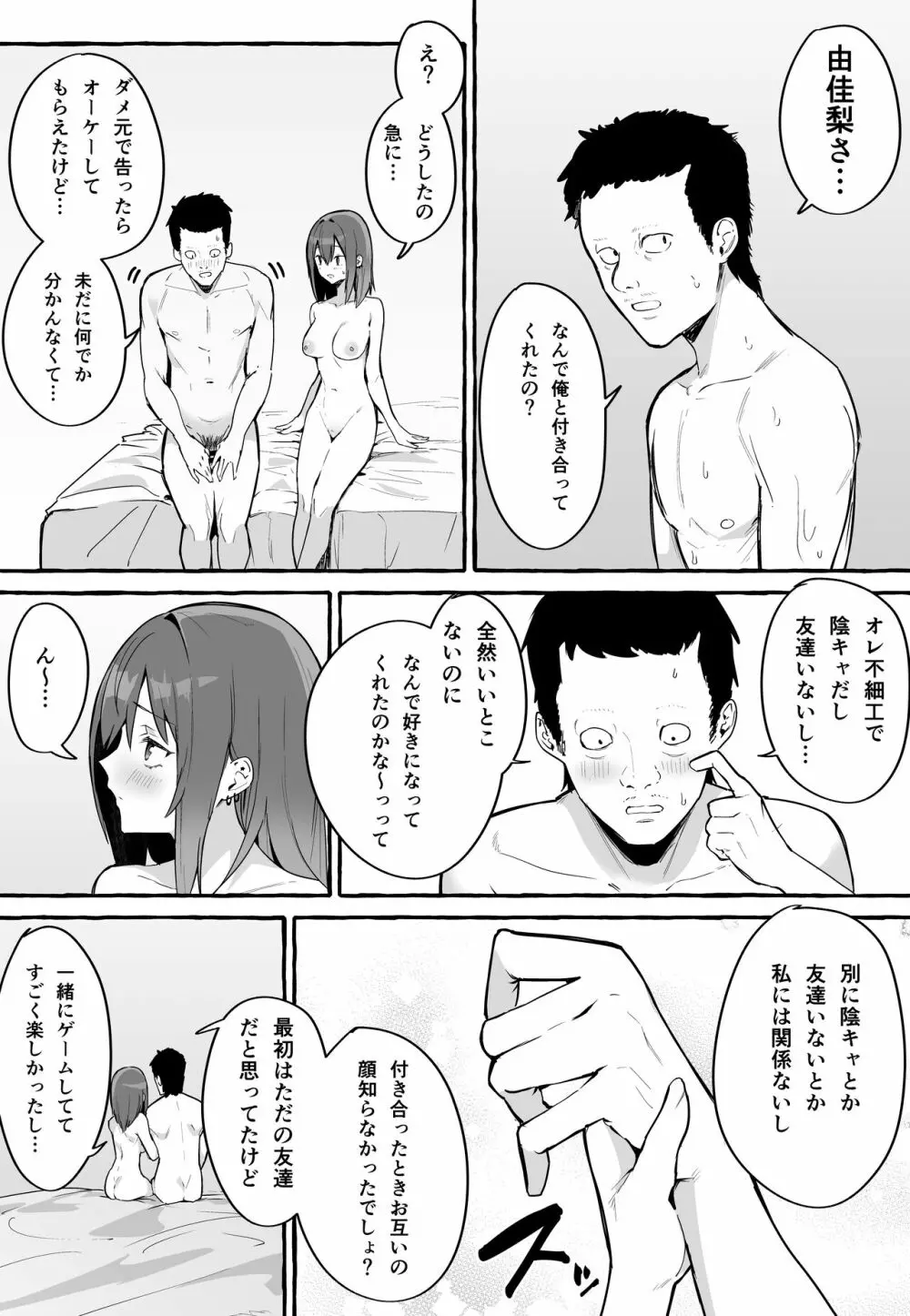 ネットで出会った巨乳彼女と会ったら搾り取られまくった話。 Page.38